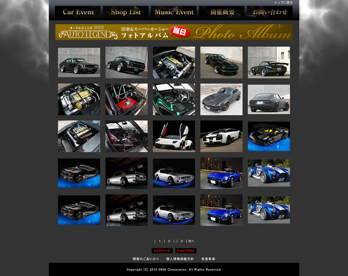 AUTO LEGEND 2010公式サイトのフォトアルバムページ