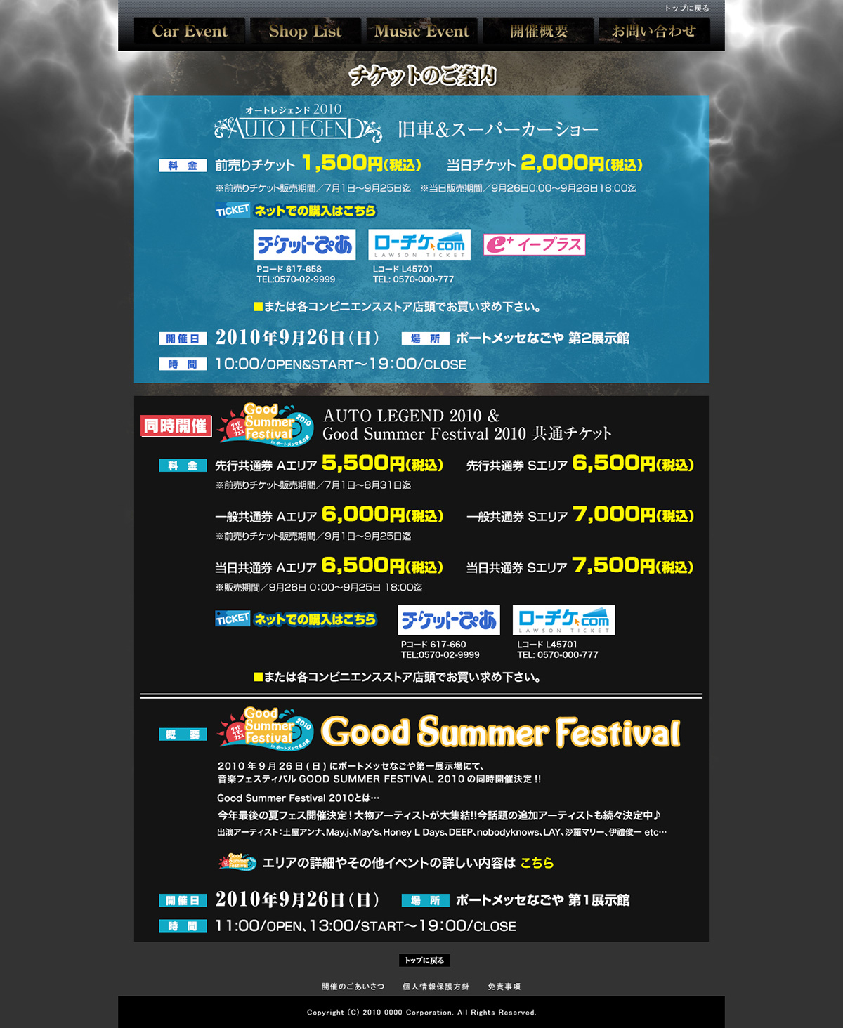 AUTO LEGEND 2010公式サイトのチケット案内ページ