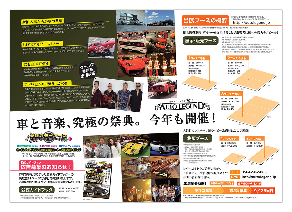 AUTO LEGEND 2011の出展社向けパンフレット中面