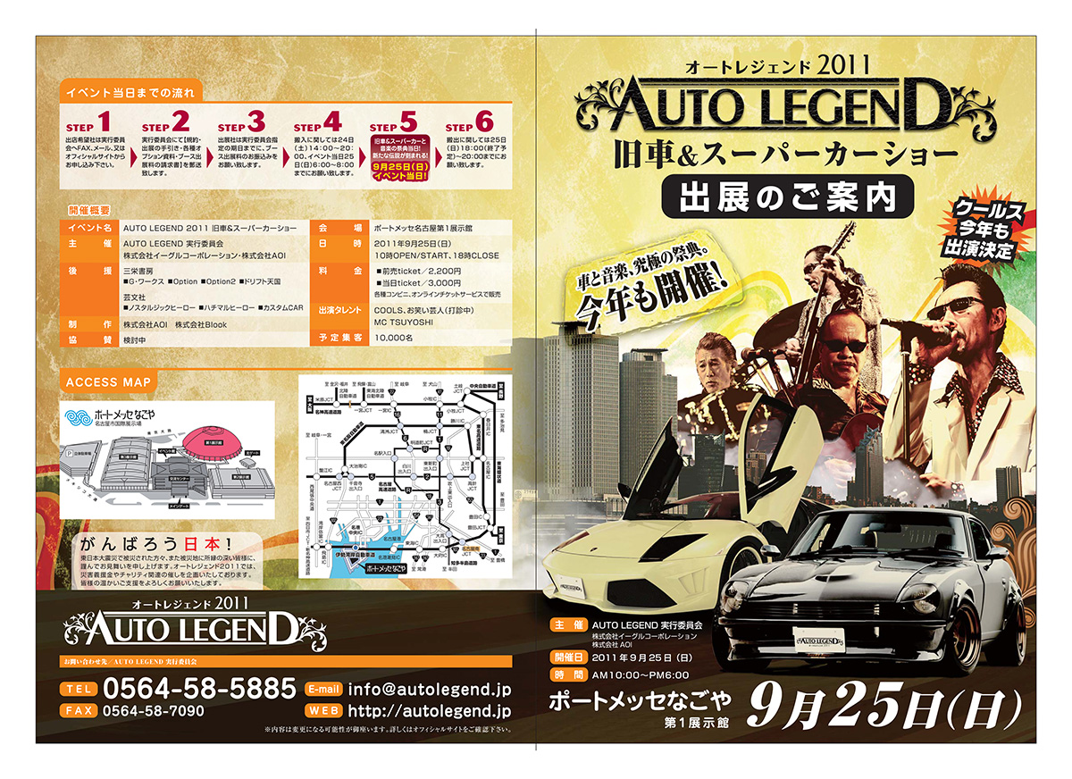 AUTO LEGEND 2011の出展社向けパンフレット表面