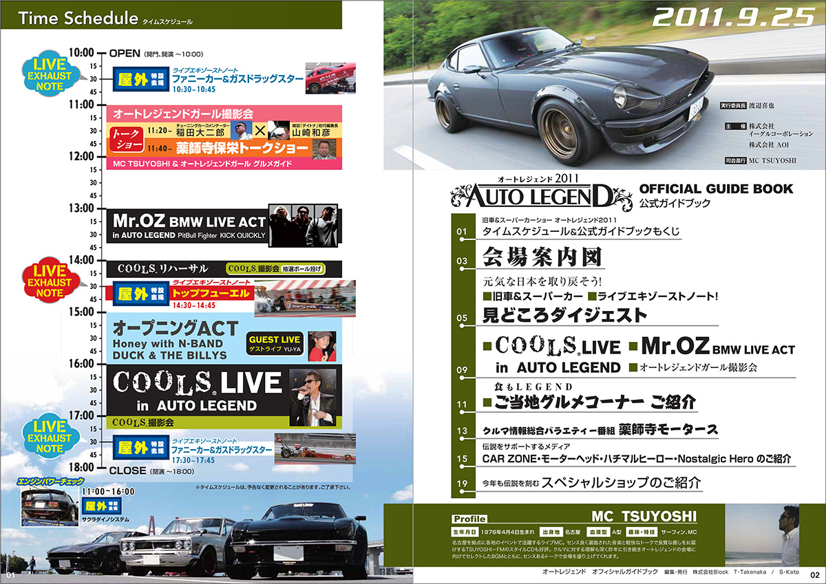 AUTO LEGEND 2011公式ガイドブックの開催案内ページ