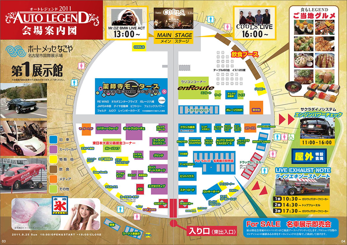AUTO LEGEND 2011公式ガイドブックの会場案内ページ