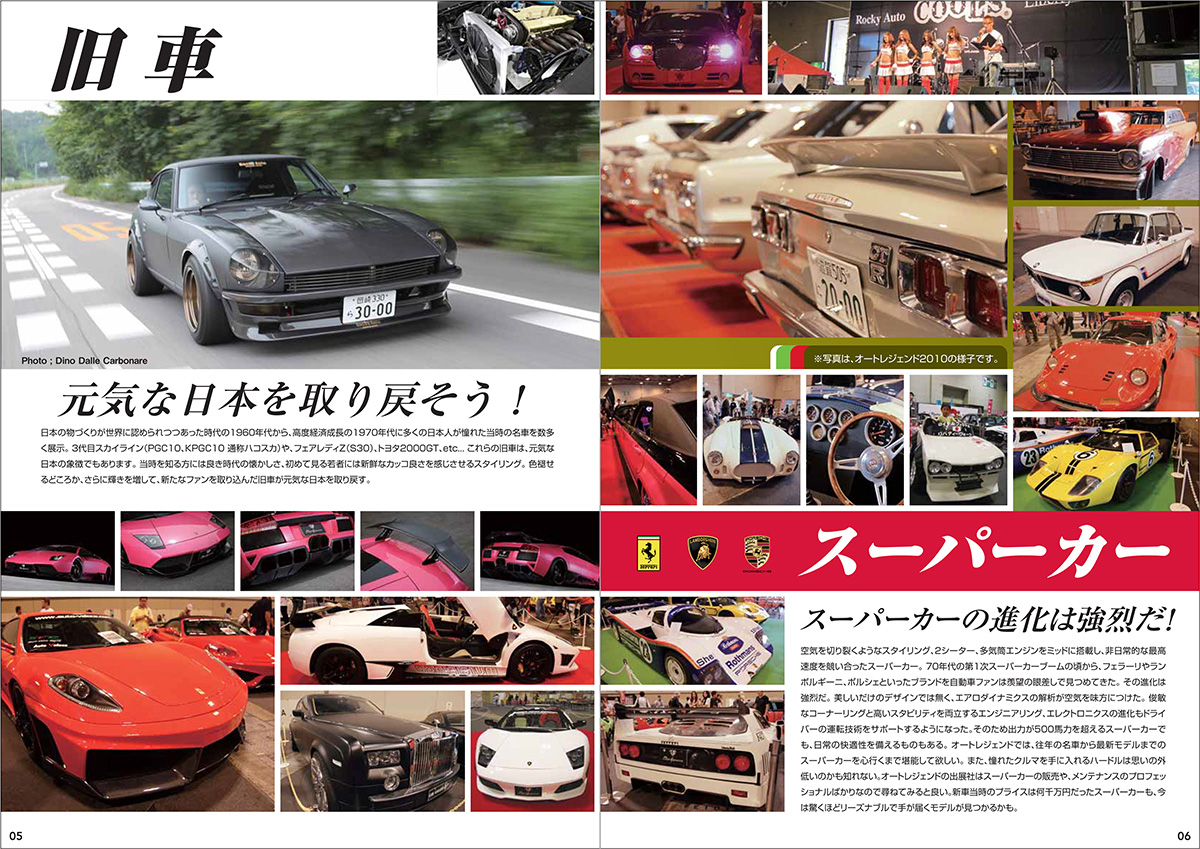 AUTO LEGEND 2011公式ガイドブックの車両・イベント紹介ページ