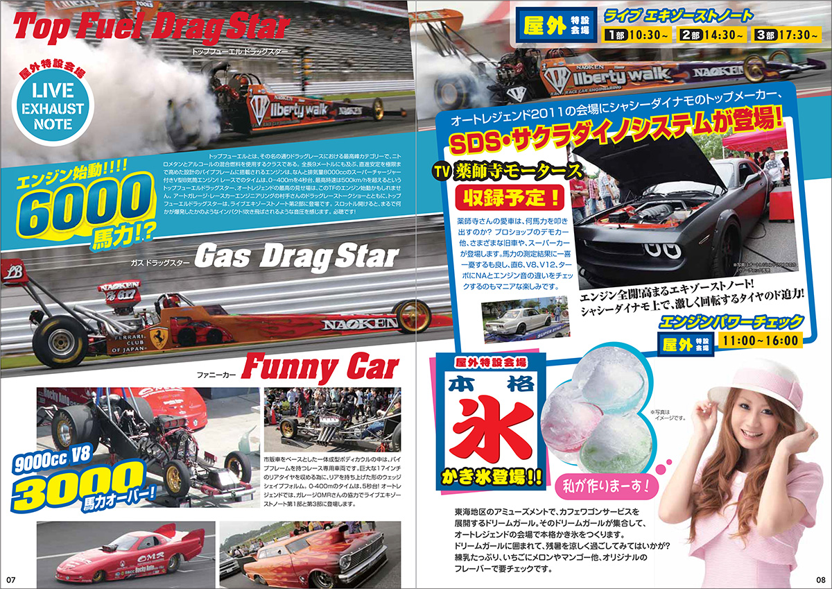 AUTO LEGEND 2011公式ガイドブックのイベント・出展情報ページ