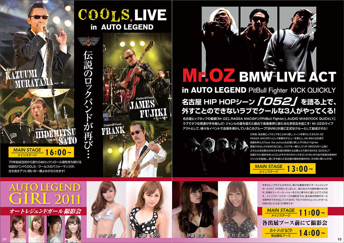 AUTO LEGEND 2011公式ガイドブックのライブイベント紹介ページ