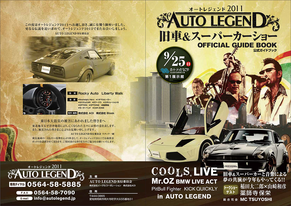 AUTO LEGEND 2011公式ガイドブックの表紙