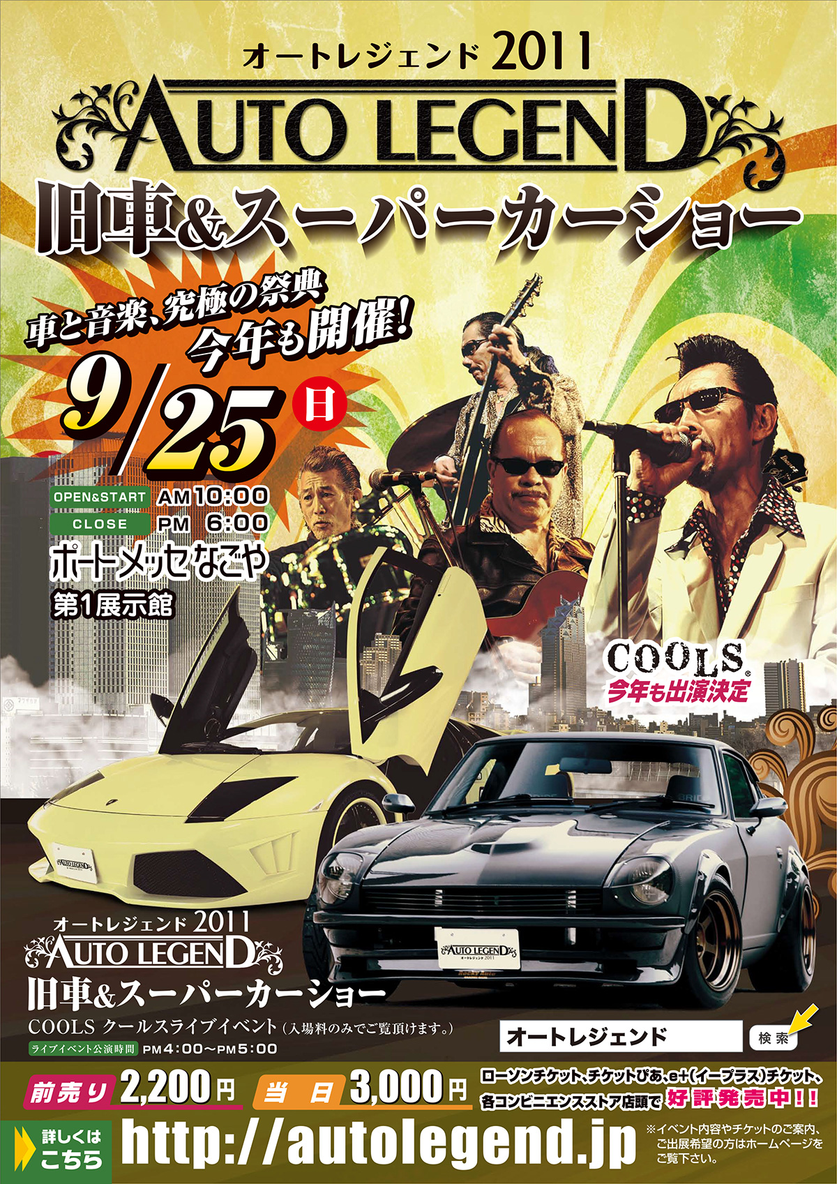 AUTO LEGEND 2011のイベントポスター