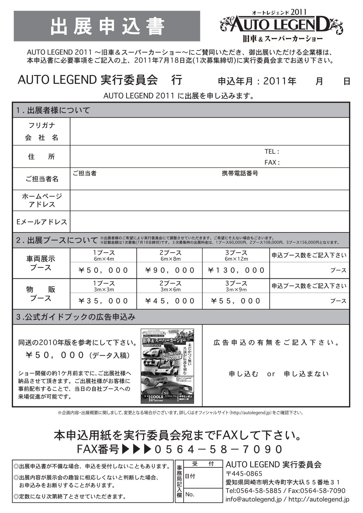 AUTO LEGEND 2011の出展申込書
