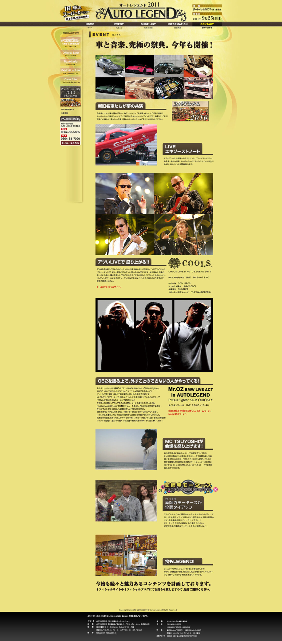 AUTO LEGEND 2011公式サイトのイベント紹介ページ