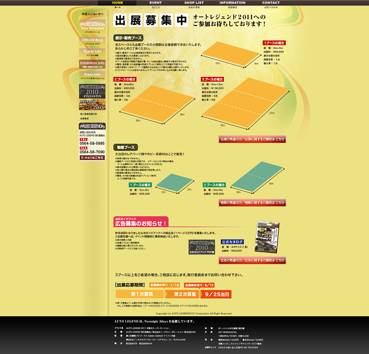 AUTO LEGEND 2011公式サイトの出展社募集ページ