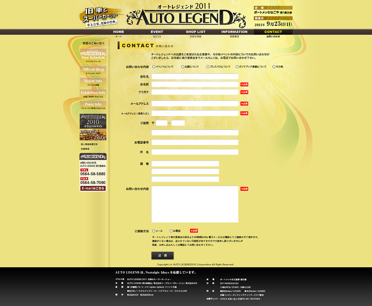 AUTO LEGEND 2011公式サイトの申込みフォーム