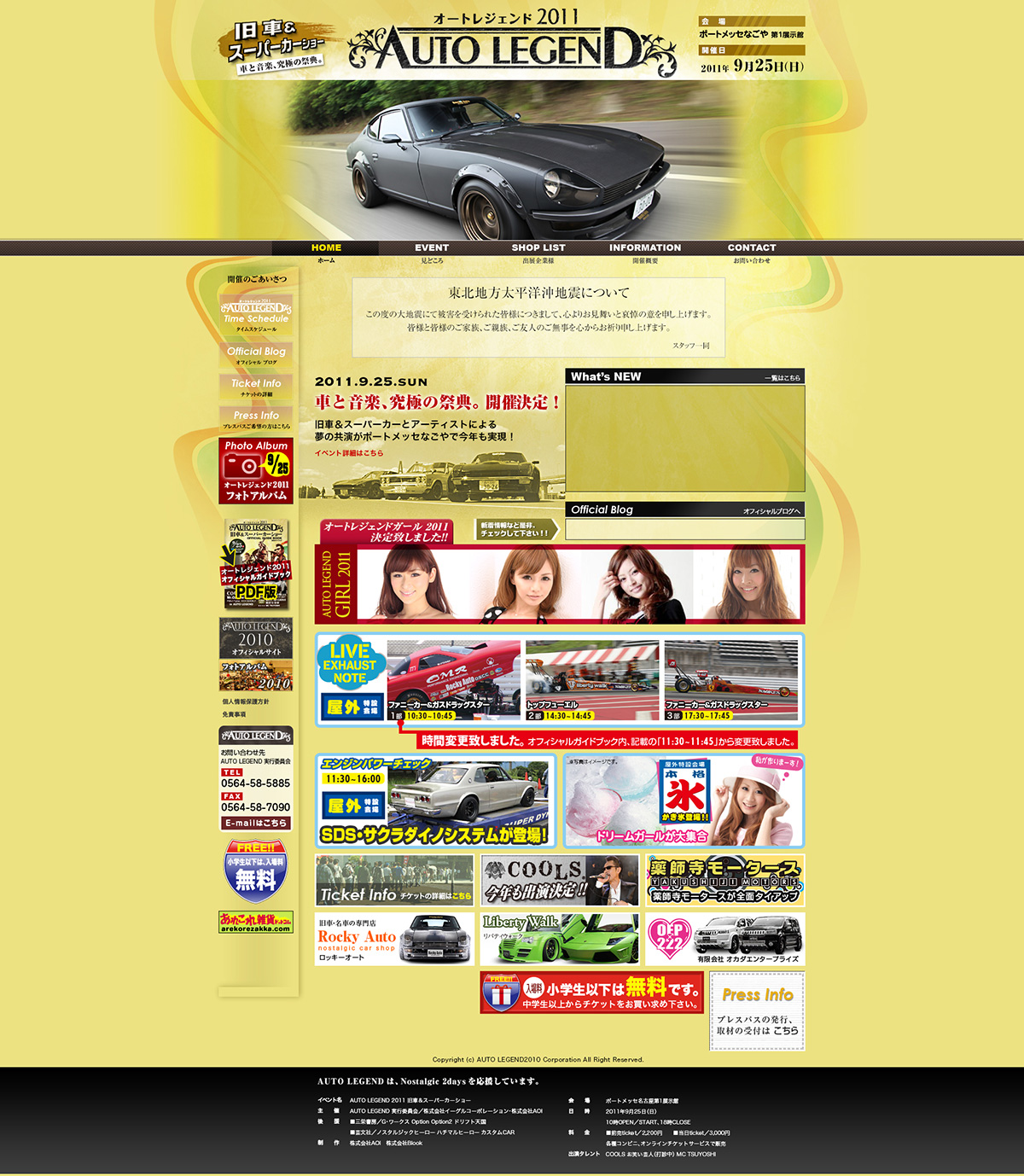 AUTO LEGEND 2011公式サイトのトップページ