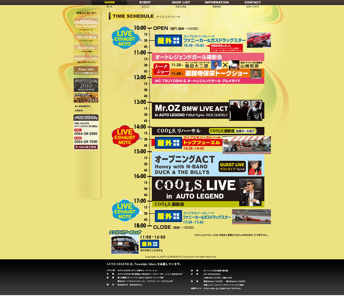AUTO LEGEND 2011公式サイトのタイムスケジュール