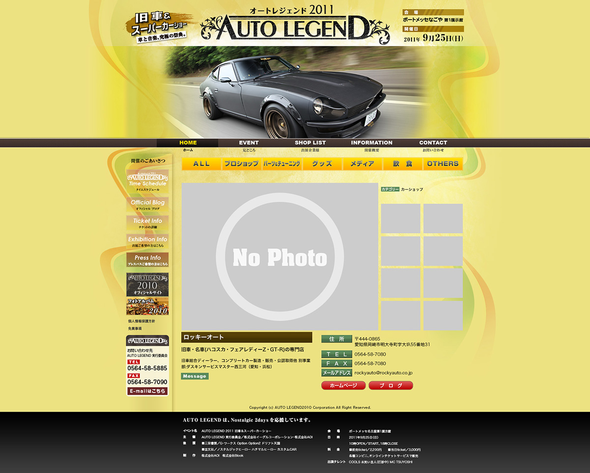 AUTO LEGEND 2011公式サイトの出展ショップ紹介ページ