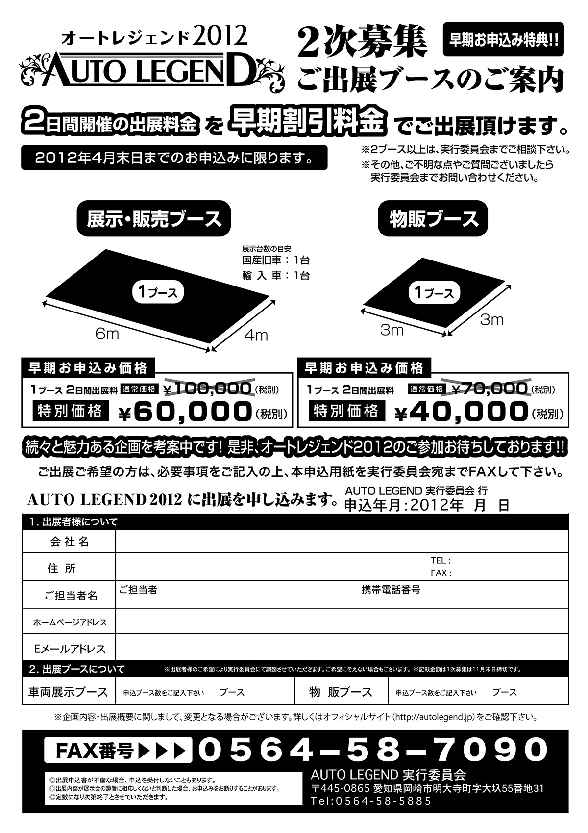 AUTO LEGEND 2012の出展申込案内