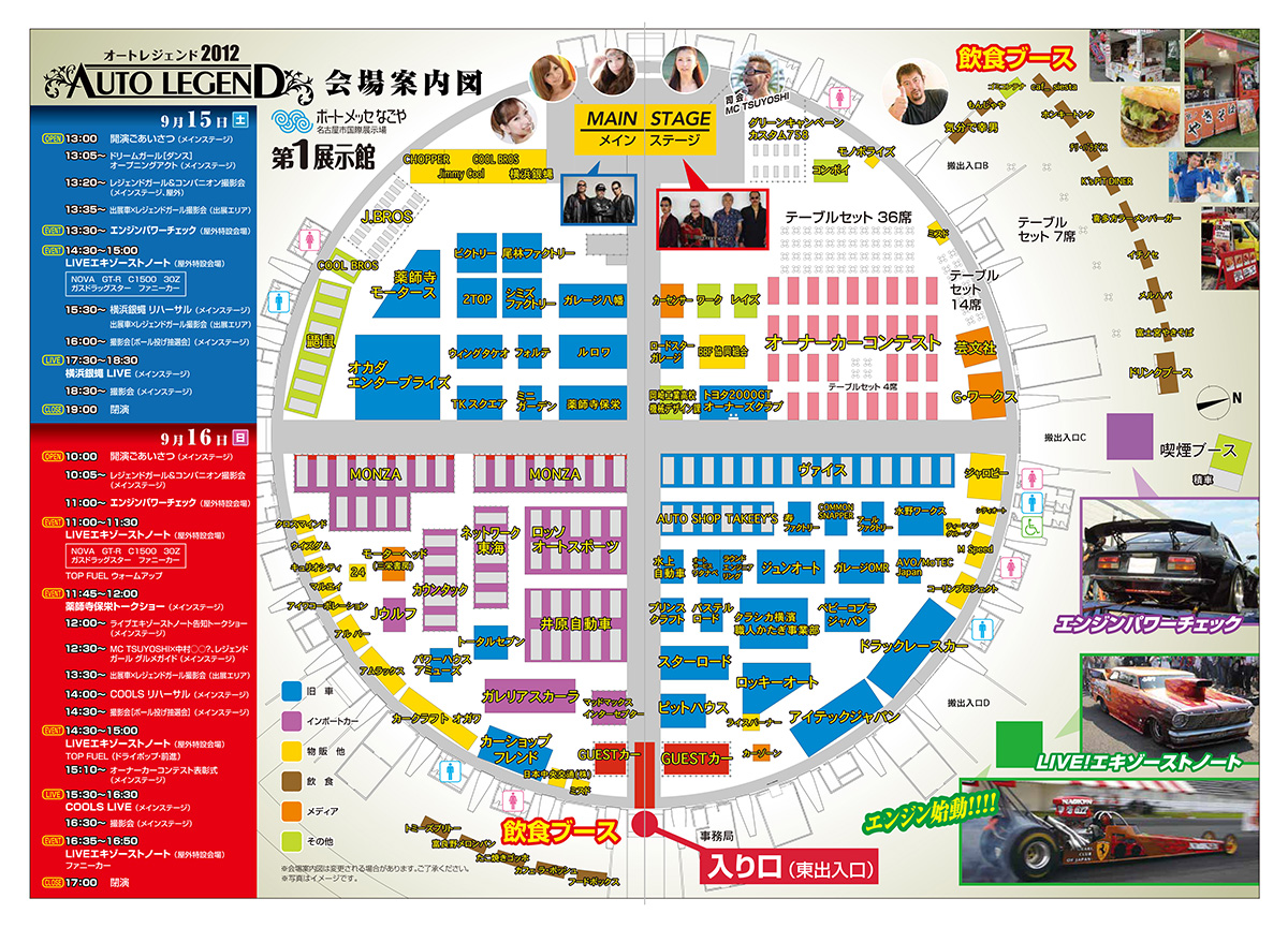 AUTO LEGEND 2012の来場者向けパンフレット裏面
