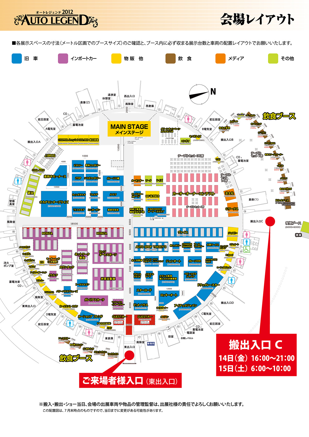 AUTO LEGEND 2012の出展ブースと会場レイアウト