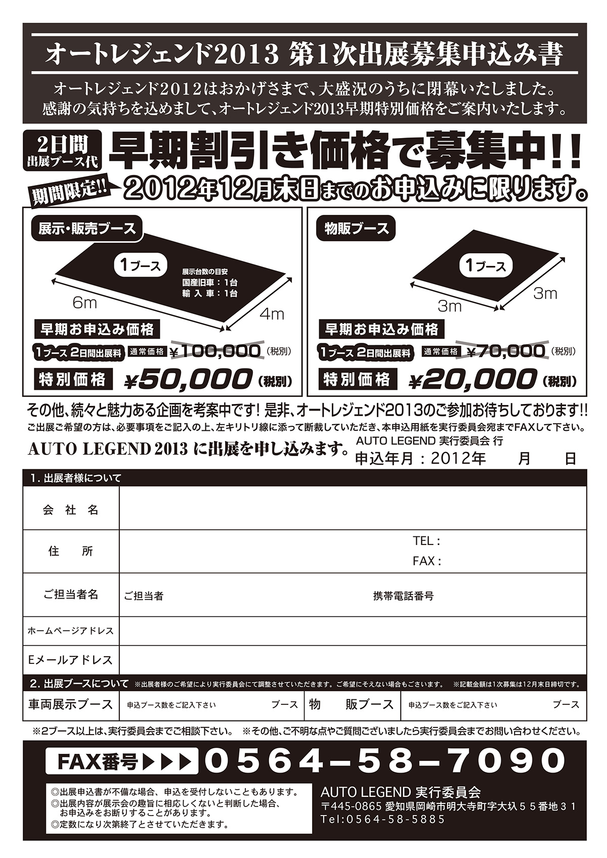 AUTO LEGEND 2013 出展申込書