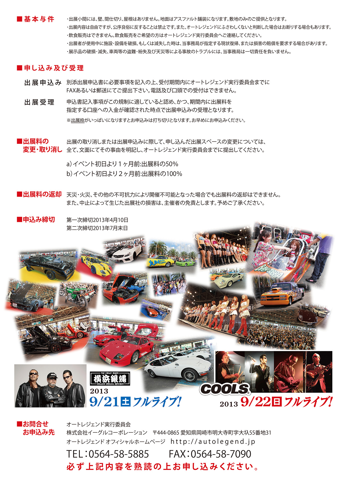 AUTO LEGEND 2013 出展内容や料金を掲載した出展募集チラシ 裏面