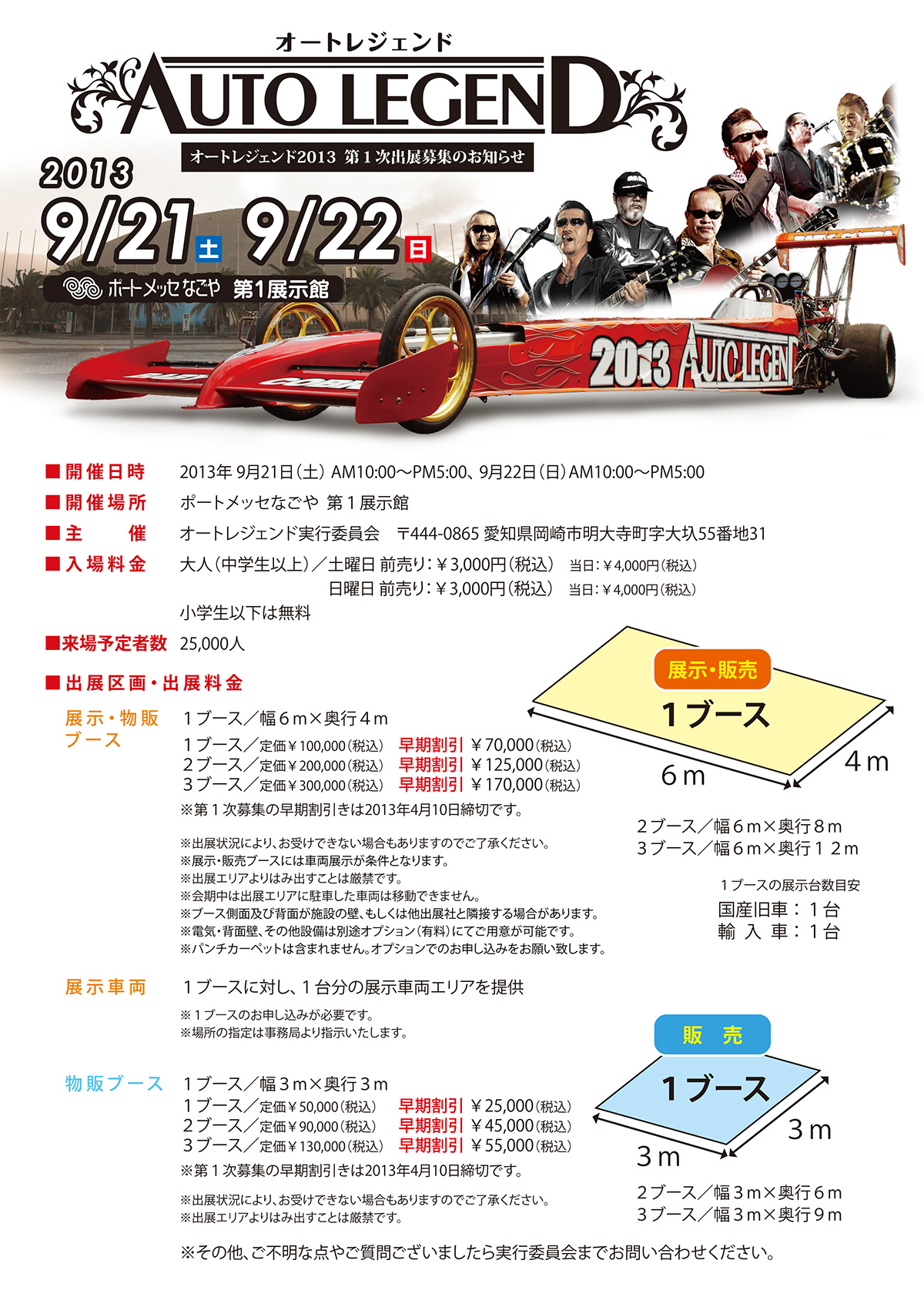 AUTO LEGEND 2013 出展募集チラシ 表面