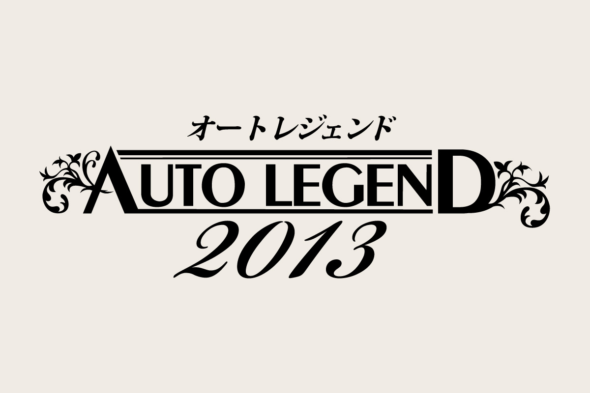 AUTO LEGEND 2013 ロゴデザイン