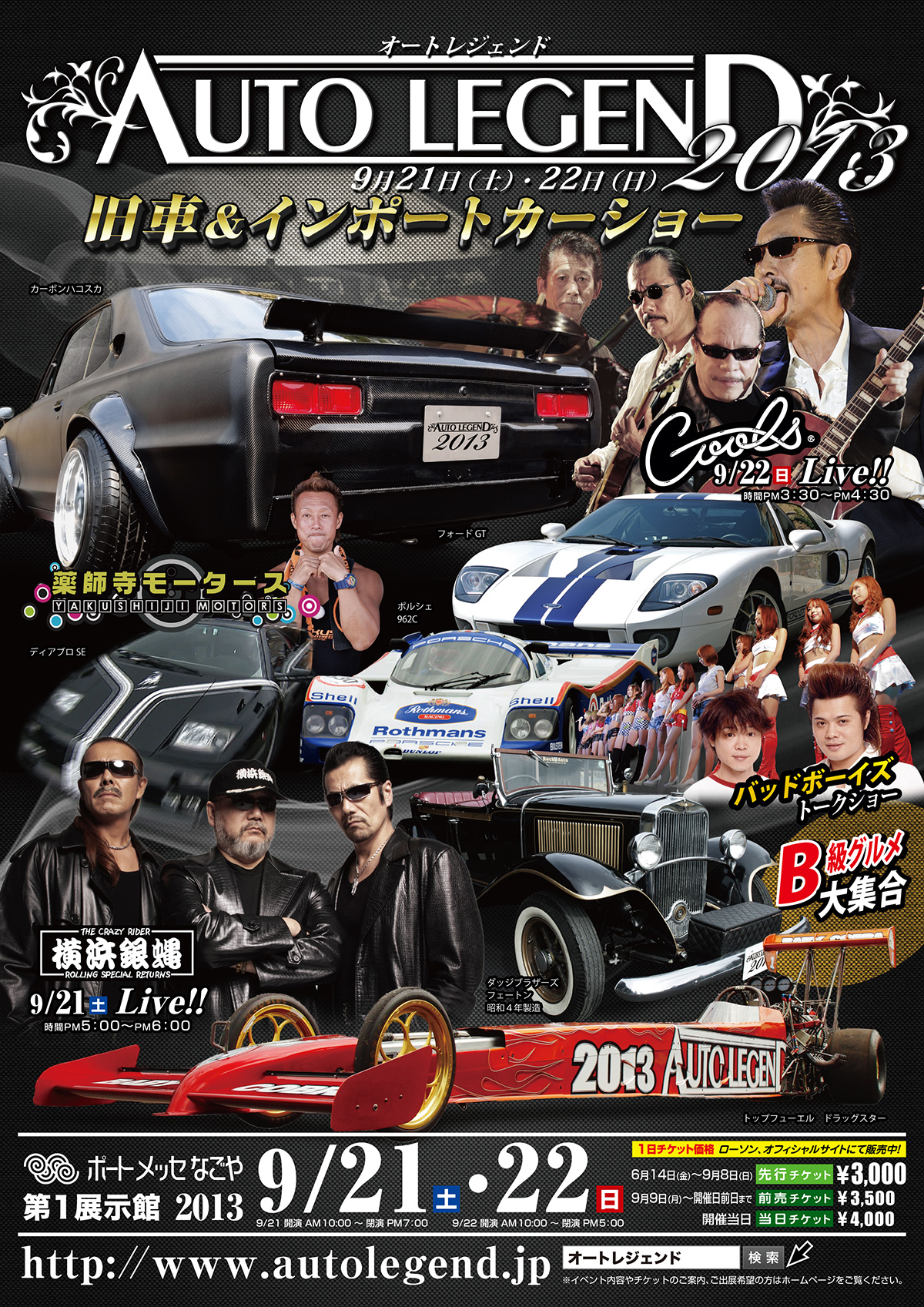 AUTO LEGEND 2013 旧車＆スーパーカーショーのB2ポスター