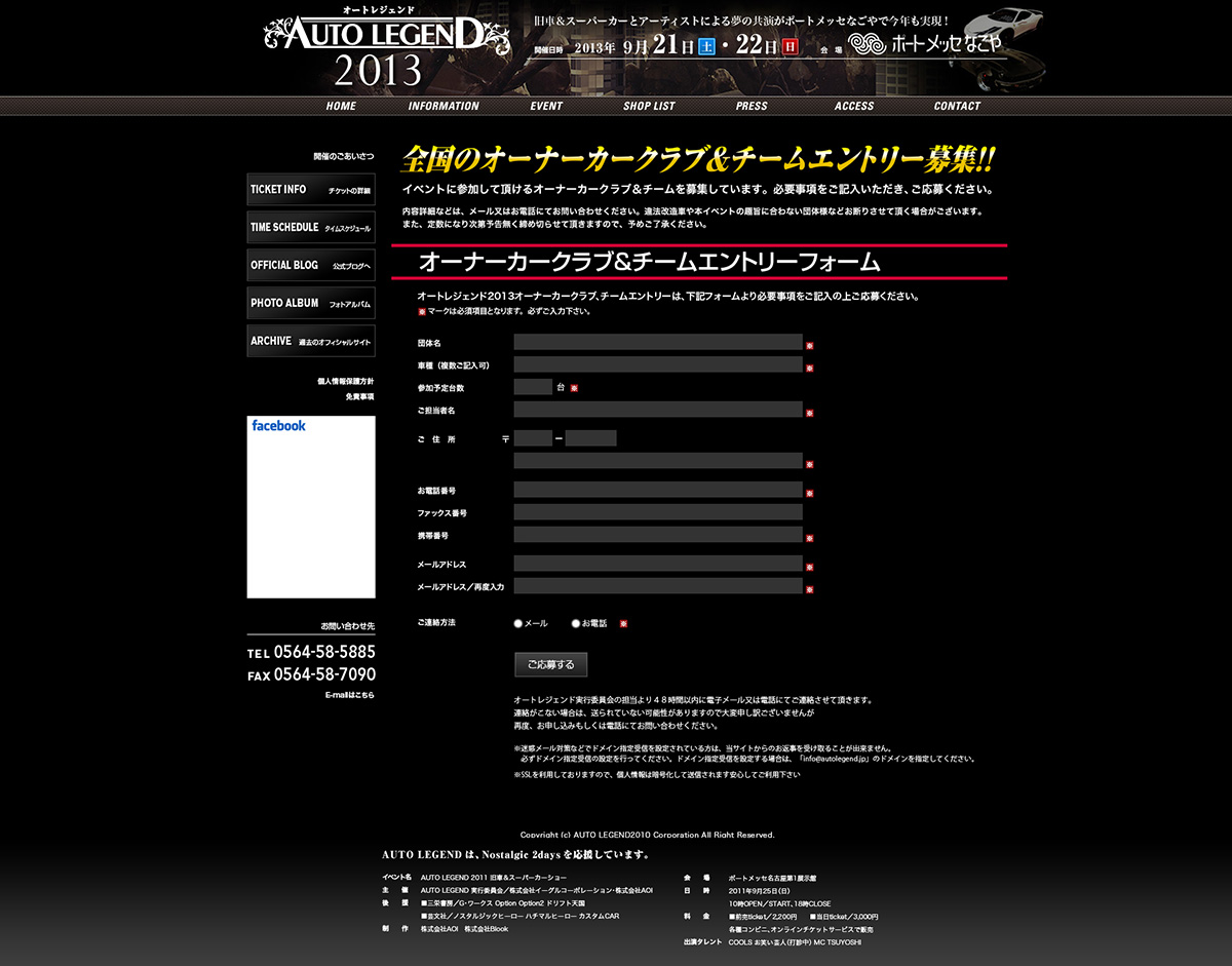 AUTO LEGEND 2013 公式ホームページ カークラブ募集ページ