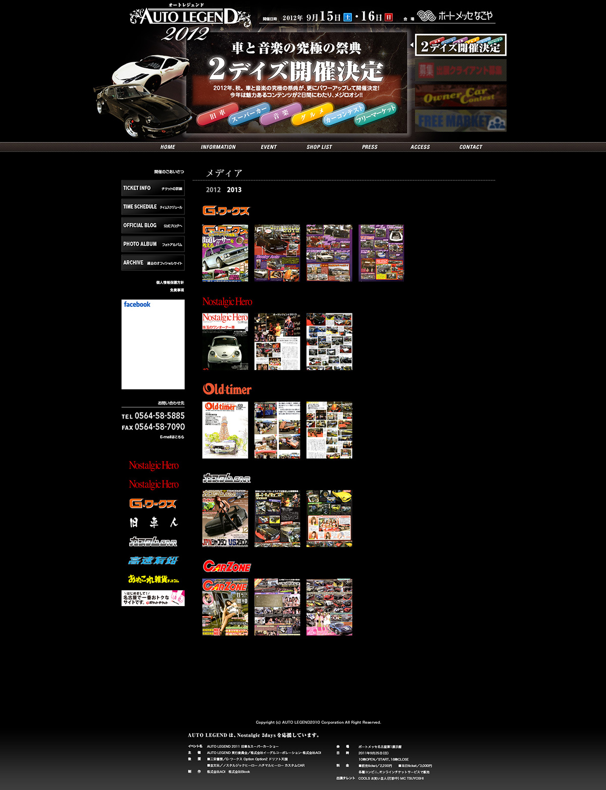 AUTO LEGEND 2013 公式ホームページ メディア掲載情報