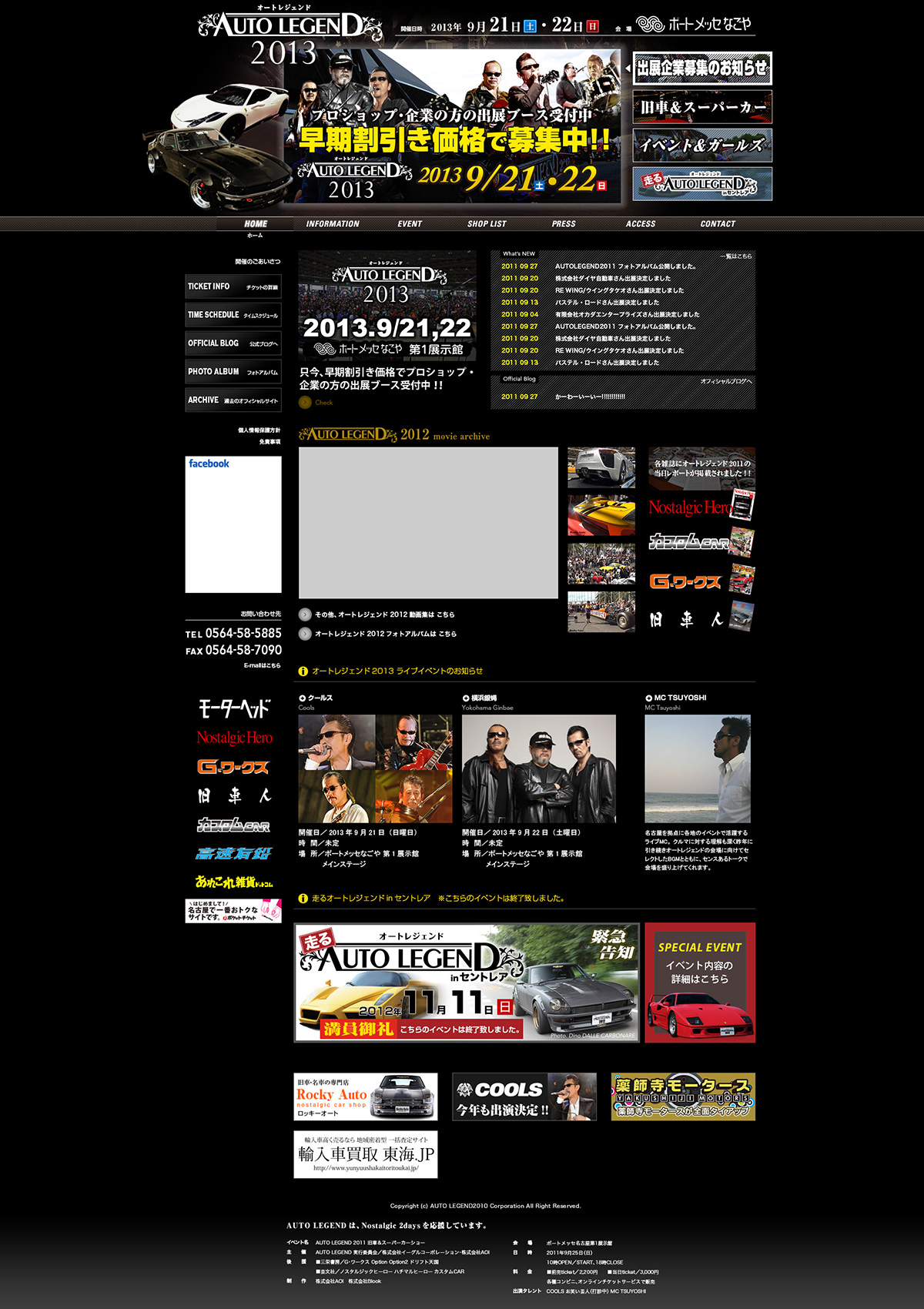 AUTO LEGEND 2013 公式ホームページ トップページ