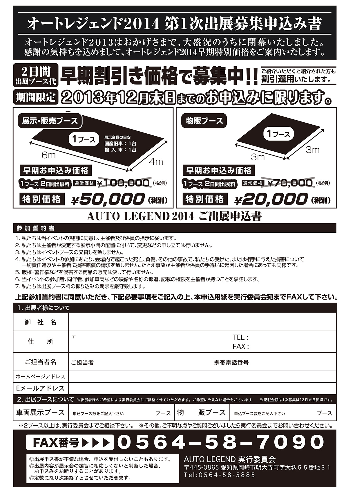 AUTO LEGEND 2014 出展申込書 裏面