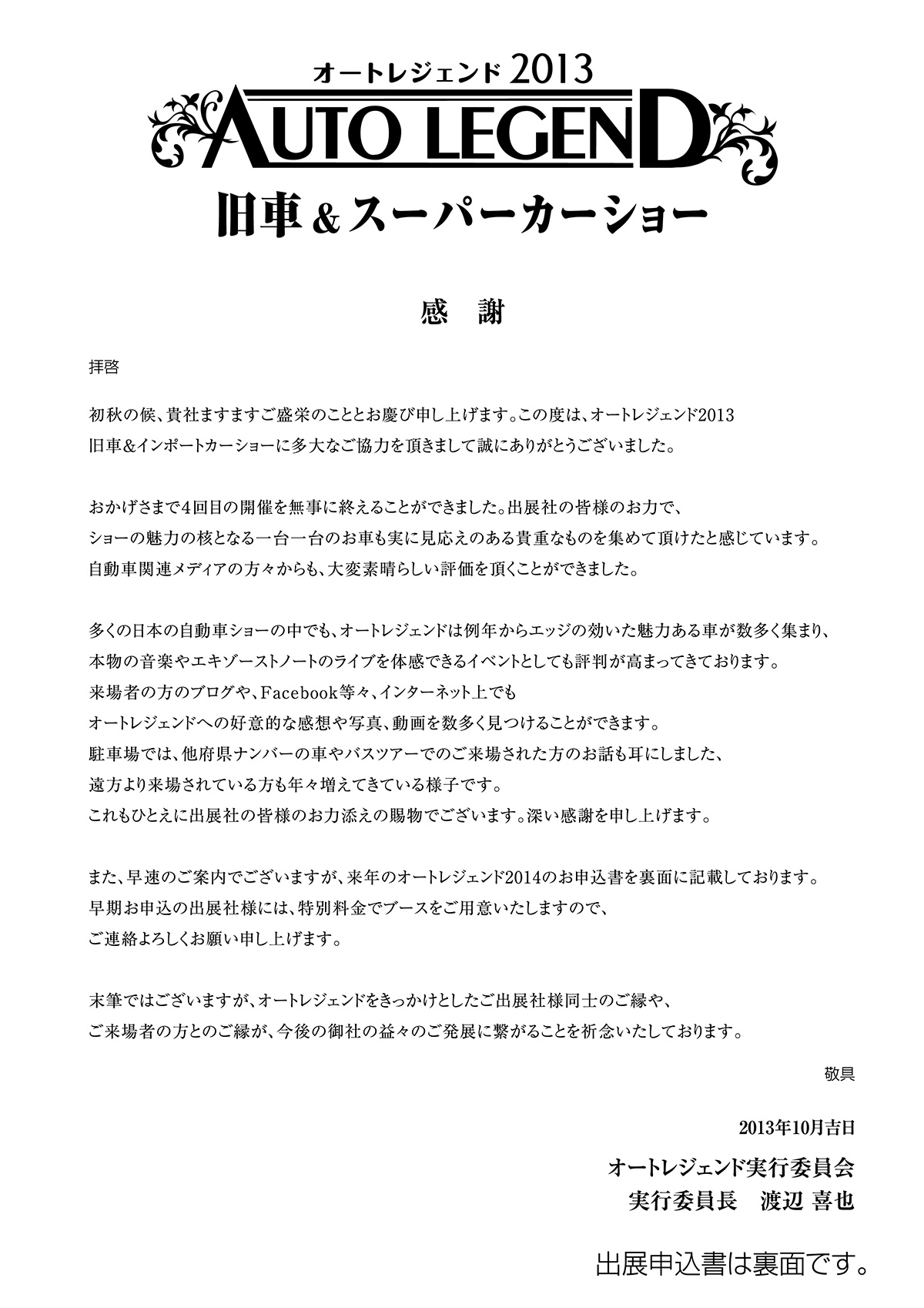 AUTO LEGEND 2014 出展申込書 表面