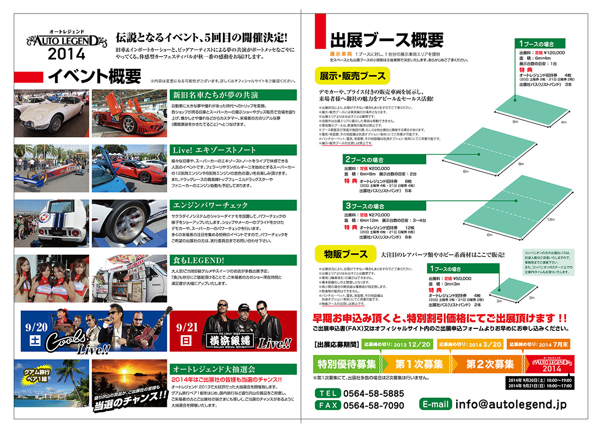AUTO LEGEND 2014 出展内容や料金を掲載した出展募集パンフレット 裏面