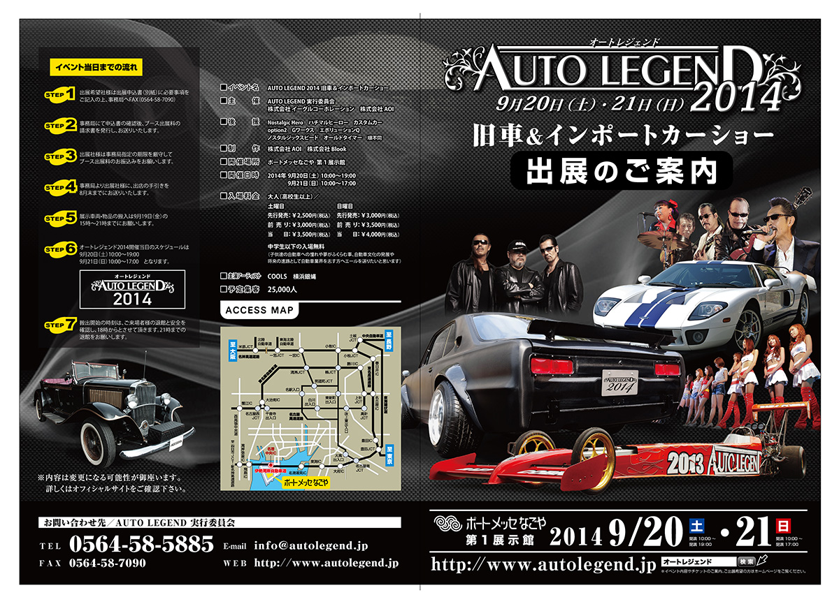AUTO LEGEND 2014 出展募集パンフレット 表面