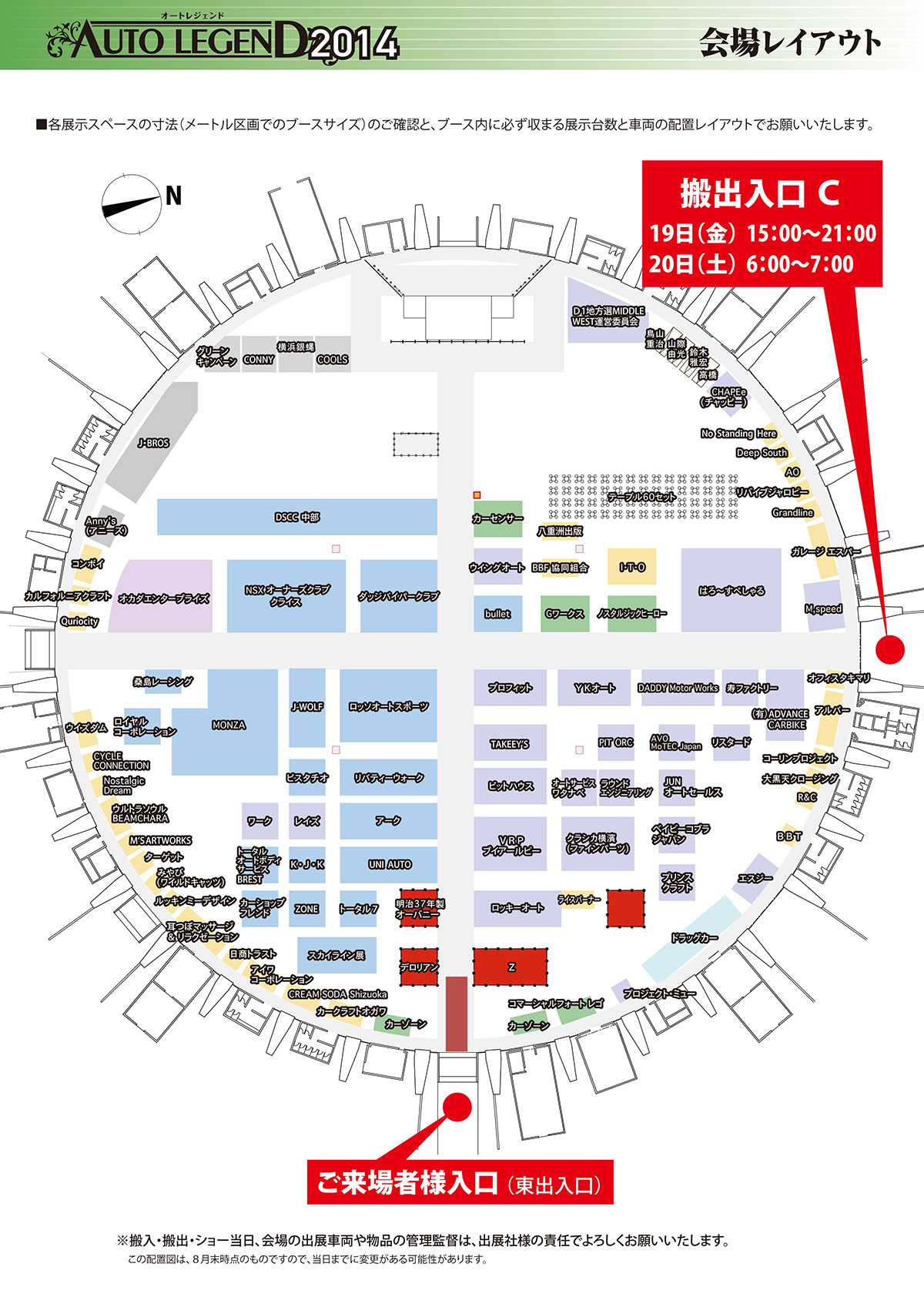 AUTO LEGEND 2014 出展社向け案内 裏面