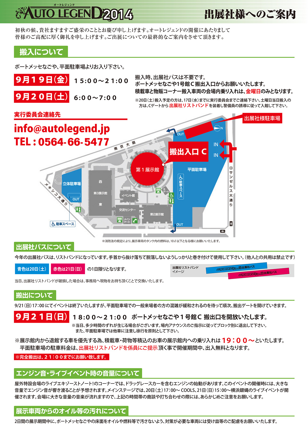 AUTO LEGEND 2014 出展社向け案内 表面