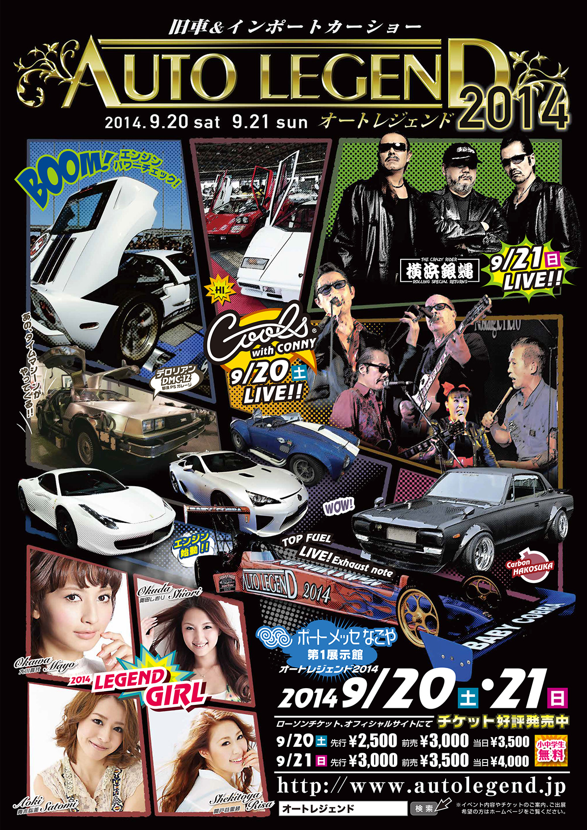 AUTO LEGEND 2014 旧車＆スーパーカーショーのポスター