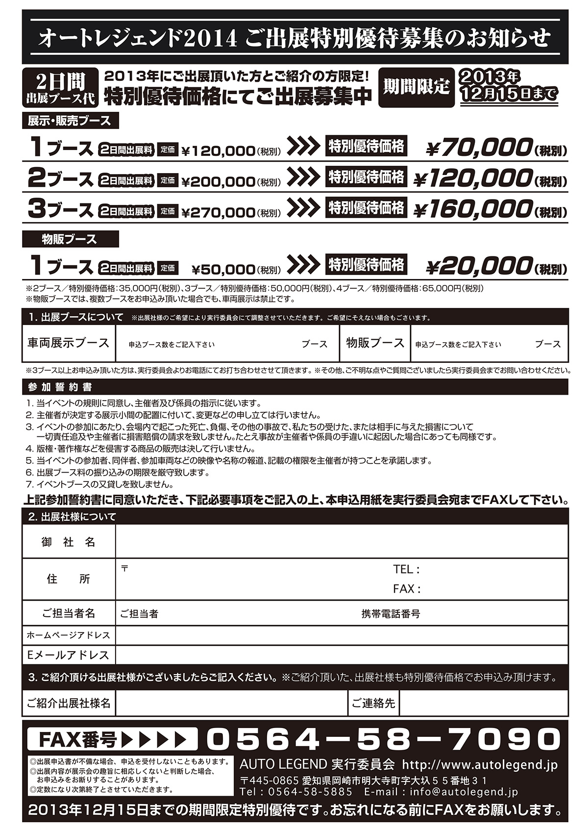 AUTO LEGEND 2014 特別優待価格の案内