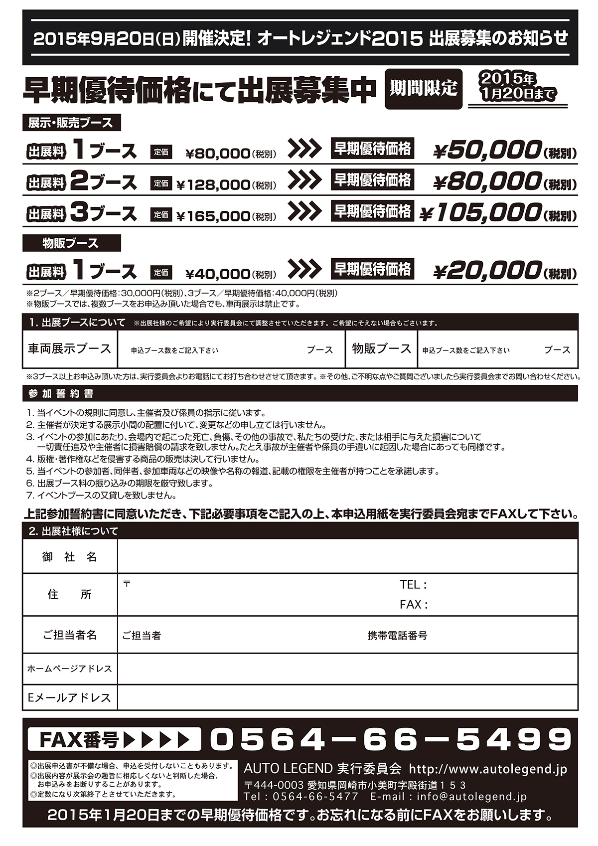 AUTO LEGEND 2015 出展申込書