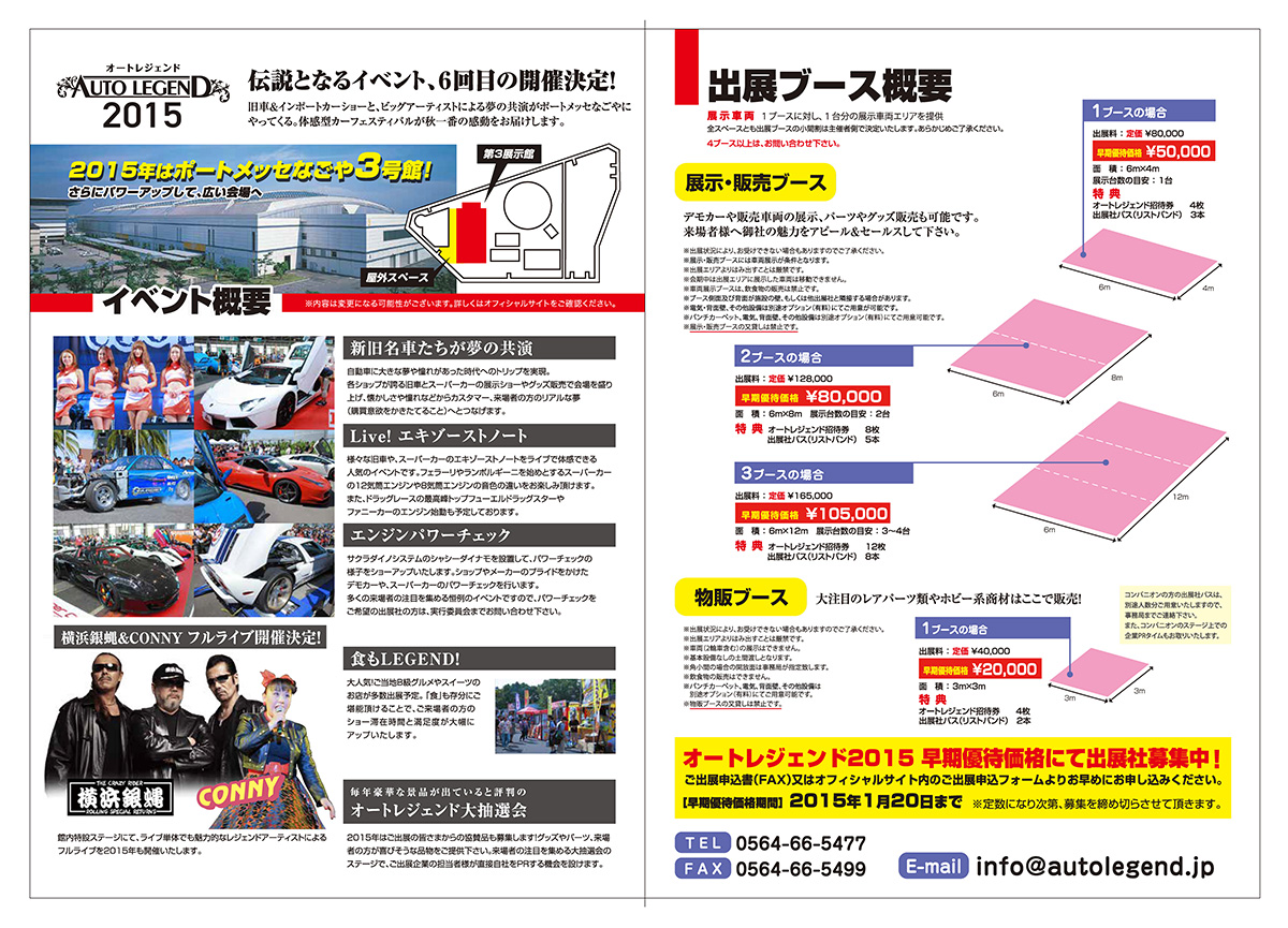 AUTO LEGEND 2015 出展内容や料金を掲載した出展募集パンフレット 裏面