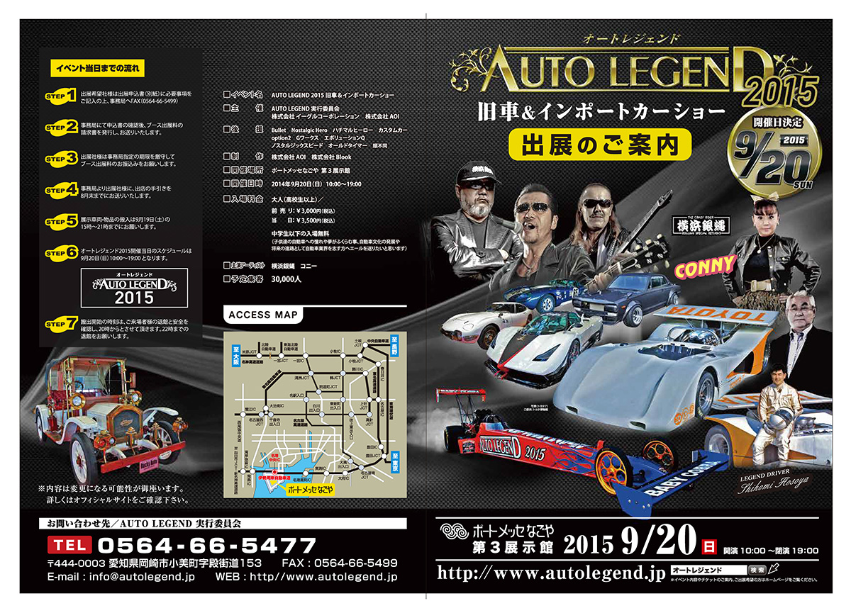 AUTO LEGEND 2015 出展募集パンフレット 表面