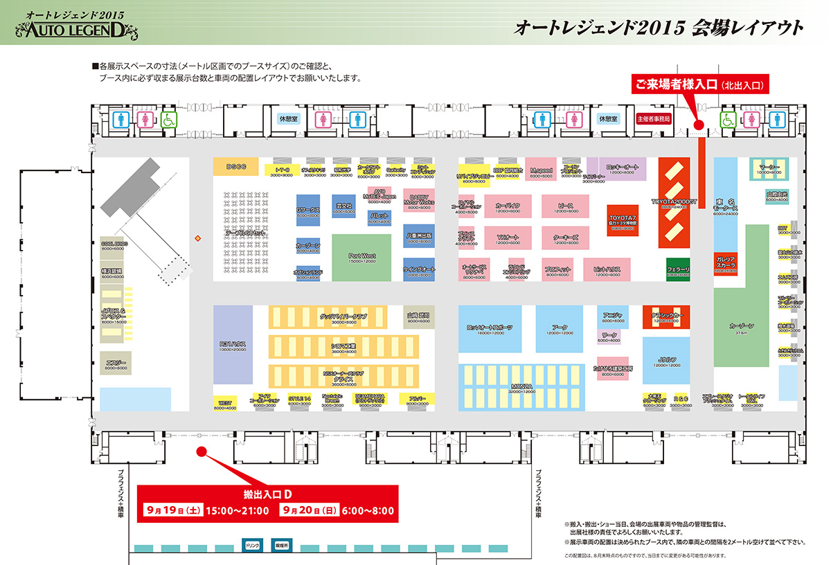 AUTO LEGEND 2015 出展社向け案内 裏面