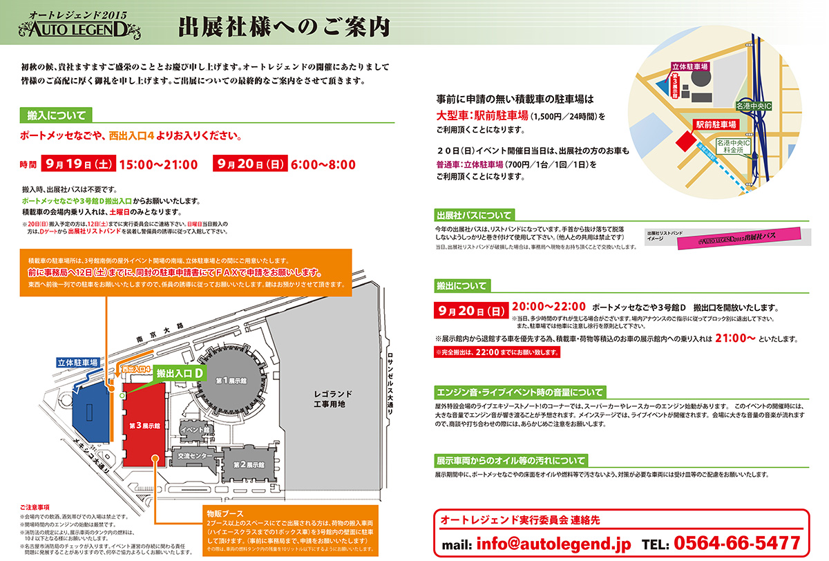 AUTO LEGEND 2015 出展社向け案内 表面