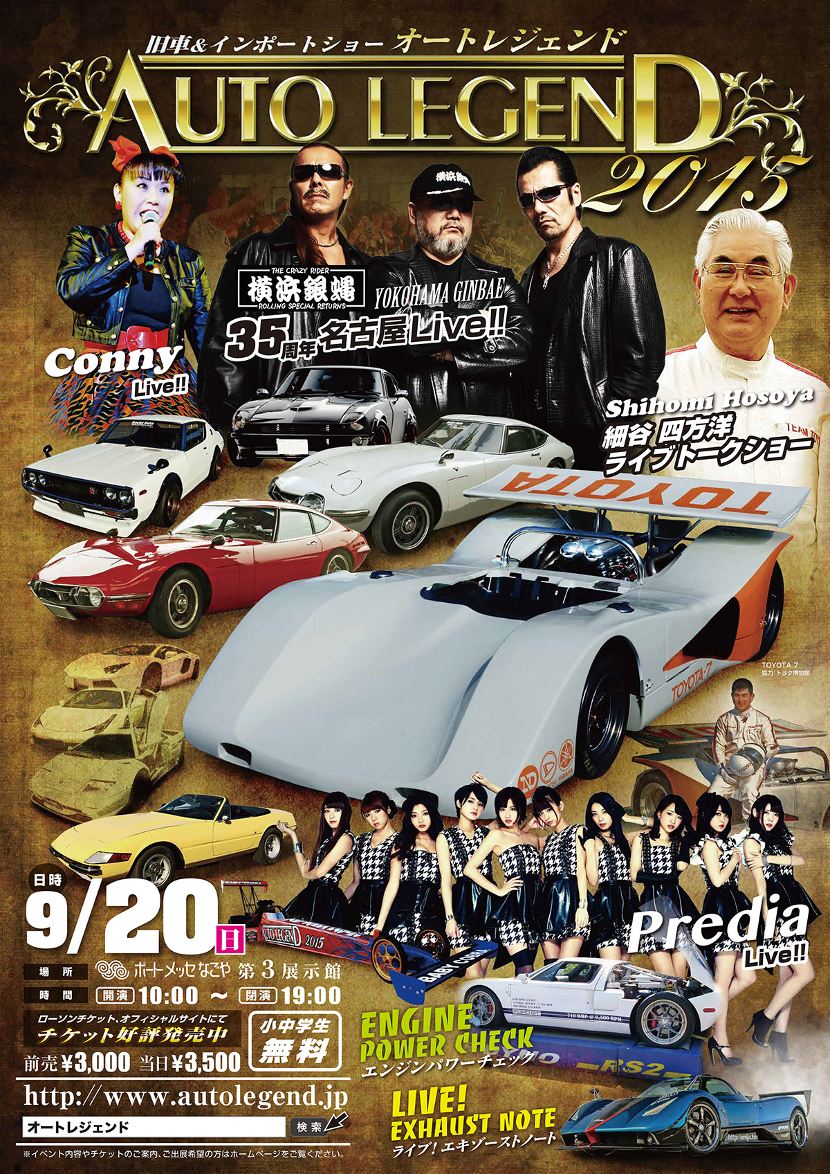 AUTO LEGEND 2015 旧車＆スーパーカーショーのB2ポスター