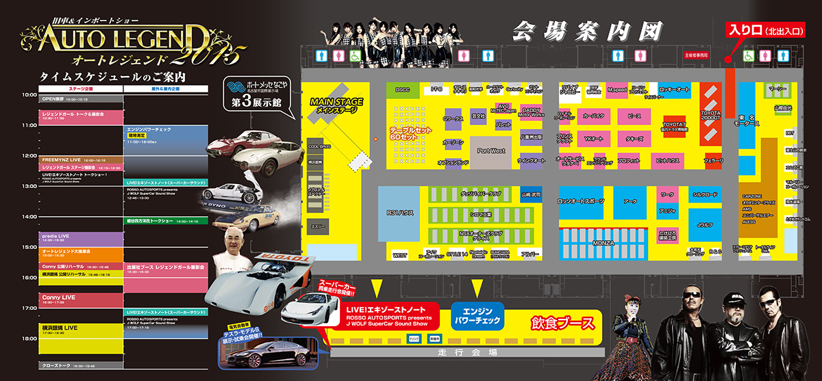 AUTO LEGEND 2015 会場案内・タイムスケジュール看板