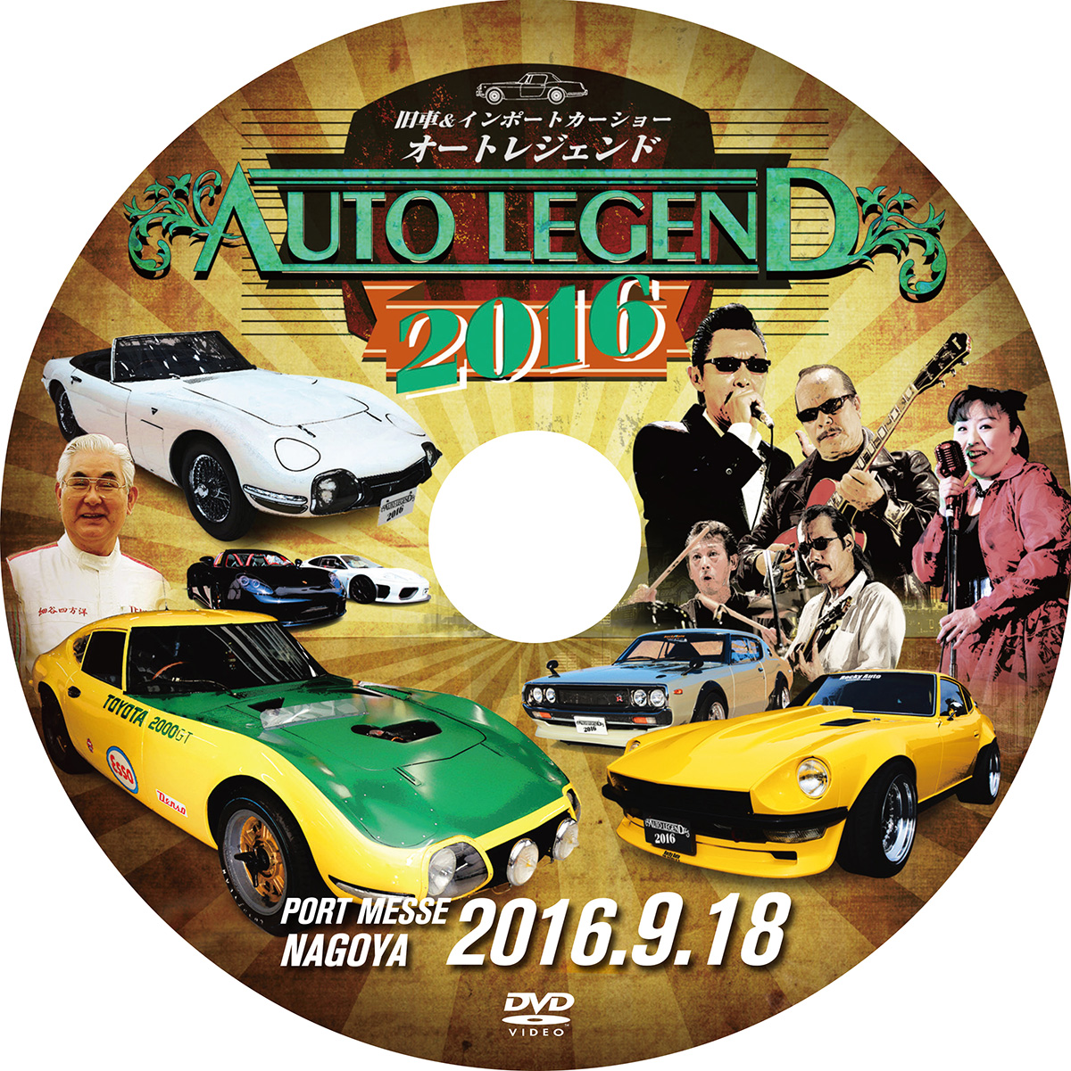 AUTO LEGEND 2016 DVD盤面