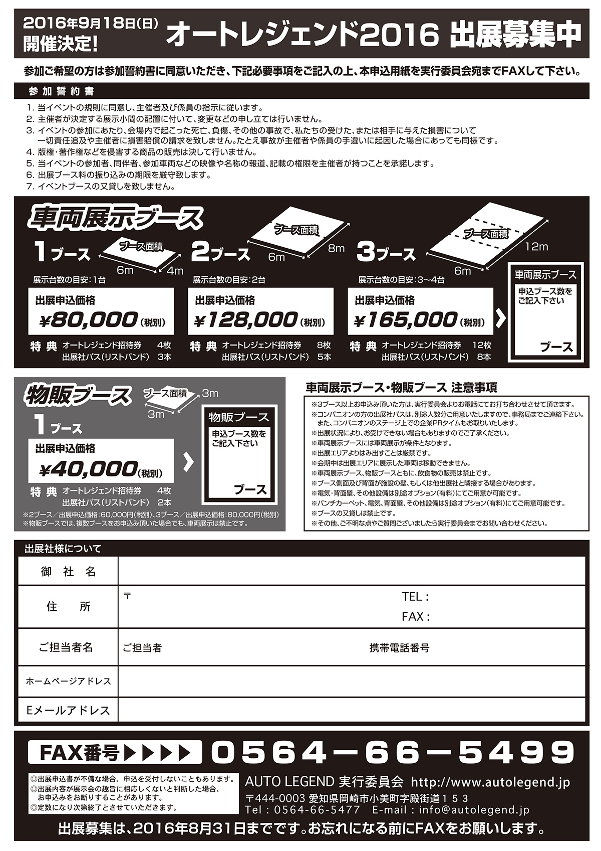 AUTO LEGEND 2016 出展申込書