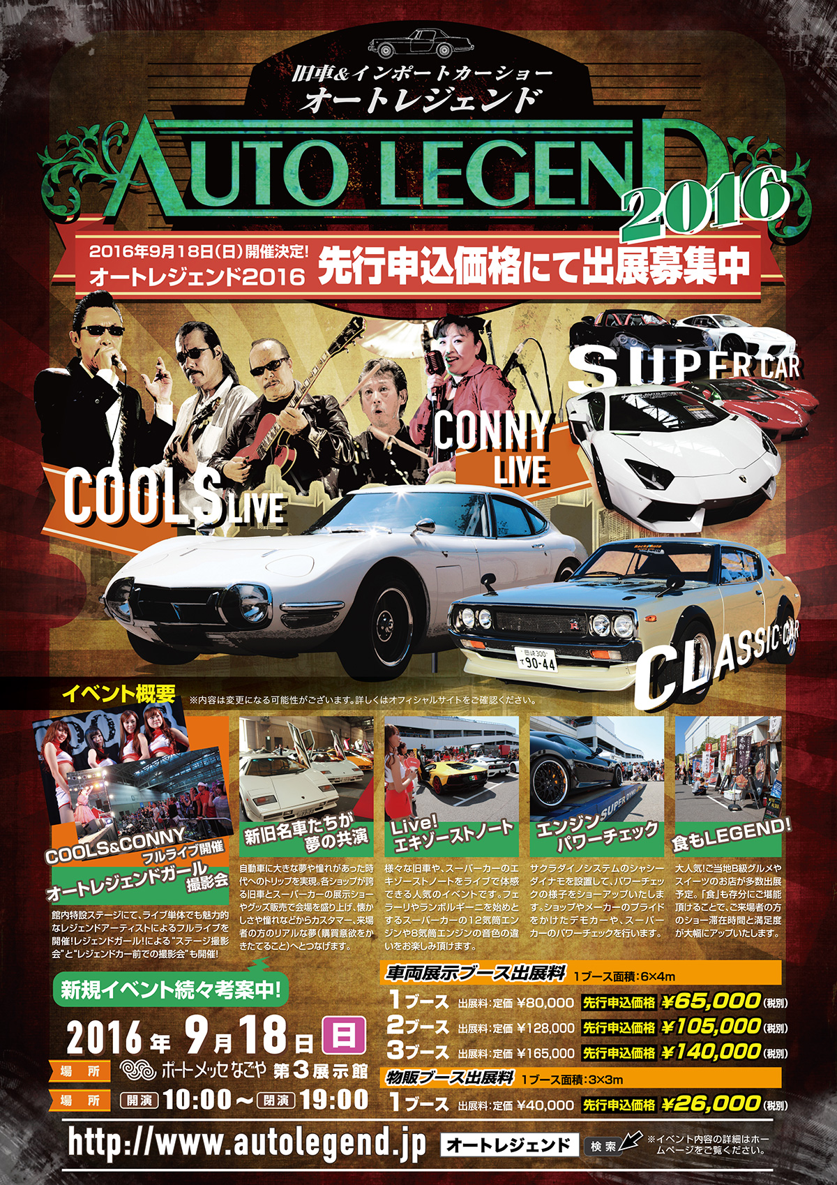 AUTO LEGEND 2016 出展募集チラシ 表
