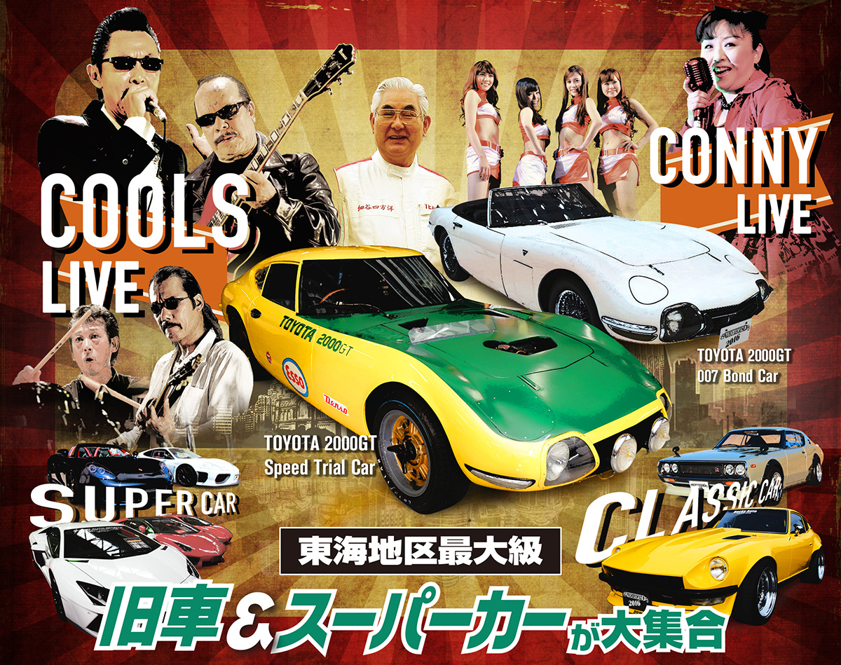 AUTO LEGEND 2016 ローソンチケット広告