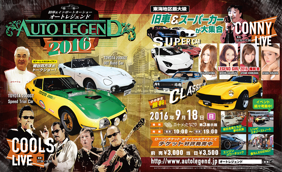 AUTO LEGEND 2016 G-ワークス見開き広告