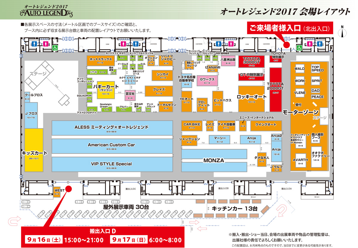 会場マップとタイムスケジュールを掲載したAUTO LEGEND 2017のイベント案内
